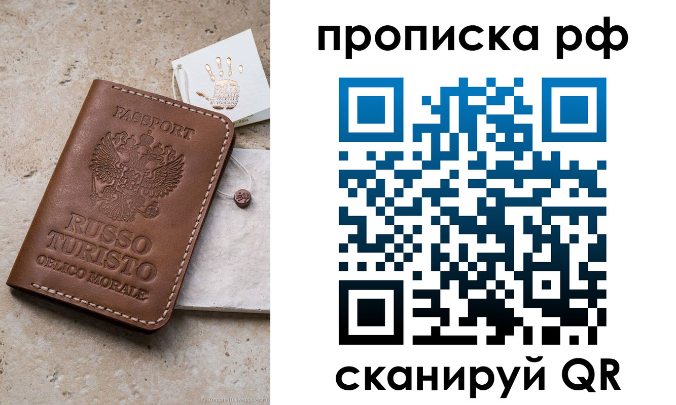 прописка в квартире в Бийске
